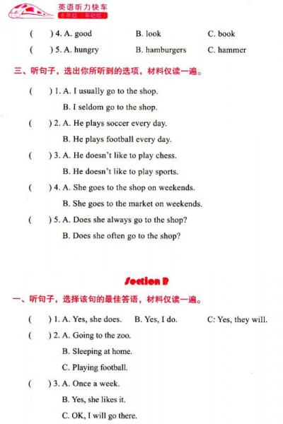 英语听力快车八年级