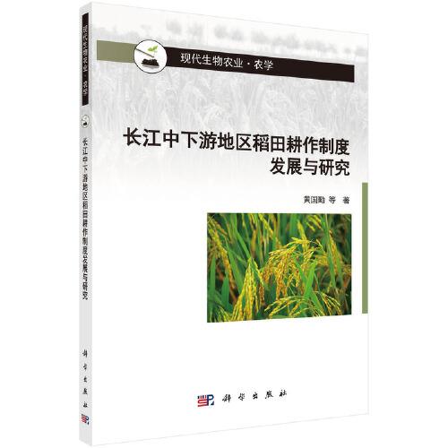 長江中下游地區(qū)稻田耕作制度發(fā)展與研究
