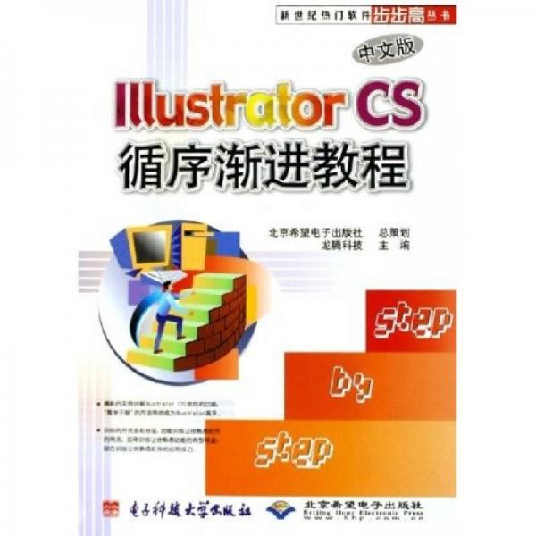 Illustrator CS中文版循序渐进教程