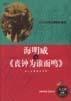 海明威與《喪鐘為誰(shuí)而鳴》