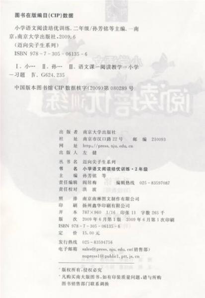 迈向尖子生系列：小学语文阅读培优训练