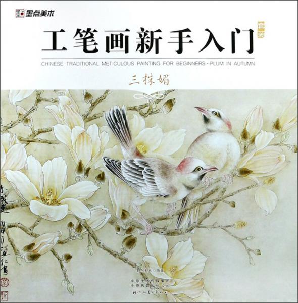 工笔画新手入门套装