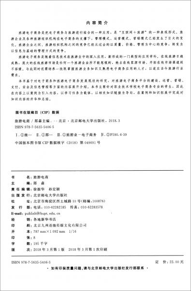 旅游電商