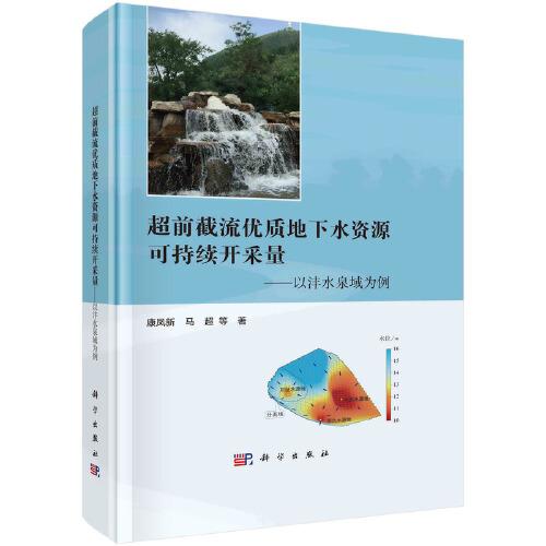 超前截流優(yōu)質(zhì)地下水資源可持續(xù)開采量——以灃水泉域為例