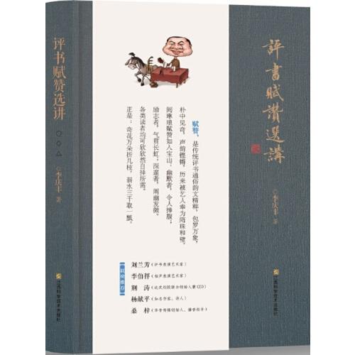 評(píng)書(shū)賦贊選講