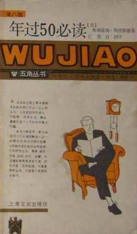 年過(guò)50必讀