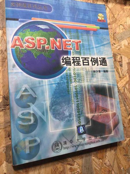 ASP.NET編程百例通