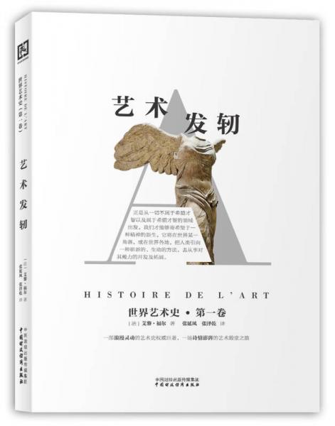 世界藝術(shù)史（第一卷）