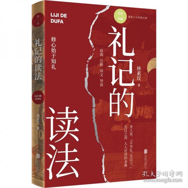 禮記的讀法