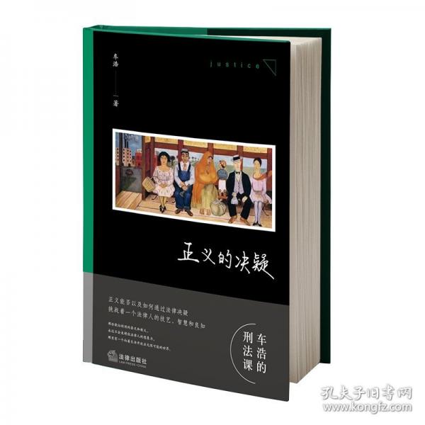 正義的決疑