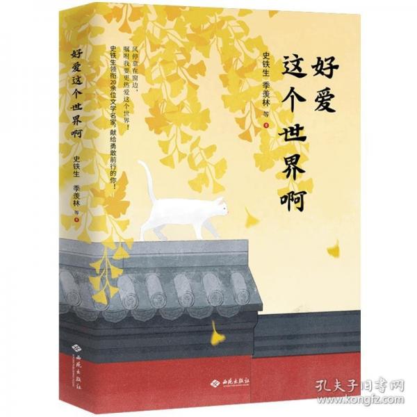 好愛這個世界啊