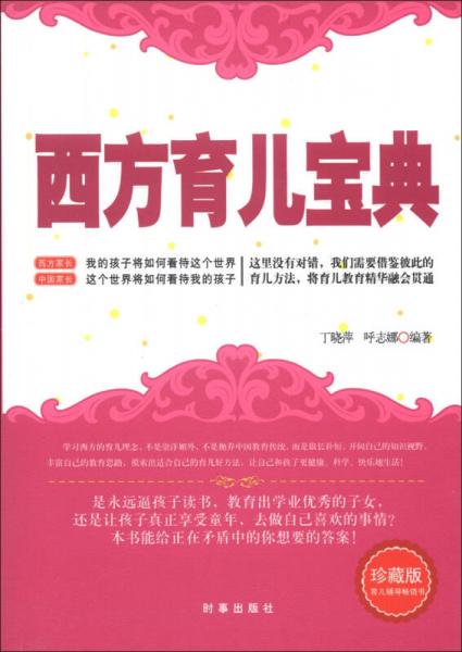 西方育儿宝典