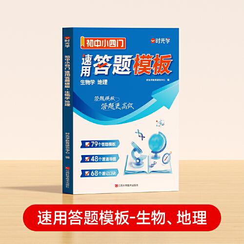 【時(shí)光學(xué)】初中小四門 生物地理