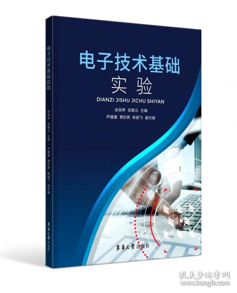 電子技術基礎實驗