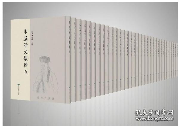 宋五子文献辑刊