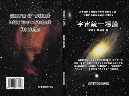 宇宙統(tǒng)一場論