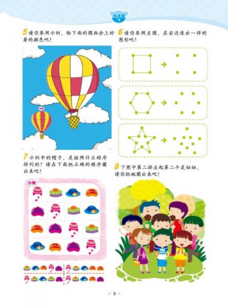 儿童智力测试500题/让孩子更聪明的益智经典系列