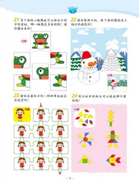 儿童智力测试500题/让孩子更聪明的益智经典系列