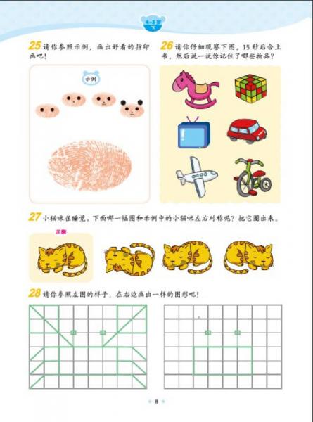 儿童智力测试500题/让孩子更聪明的益智经典系列