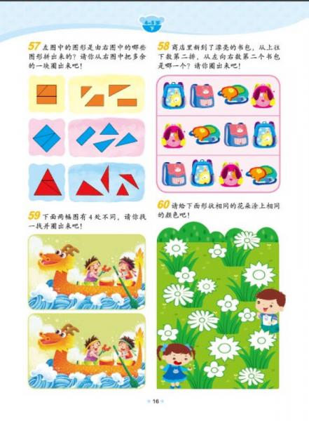 儿童智力测试500题/让孩子更聪明的益智经典系列