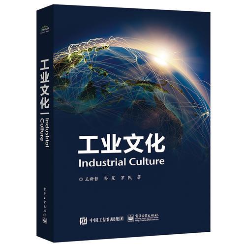 工業(yè)文化