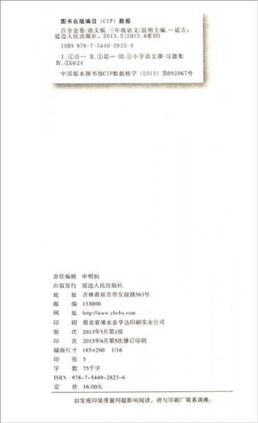 百分金卷 夺冠密题