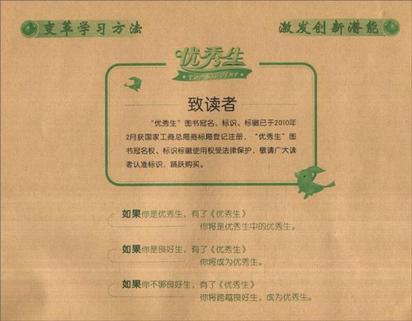 百分金卷 夺冠密题