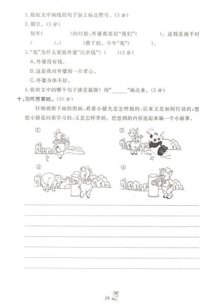 百分金卷 夺冠密题