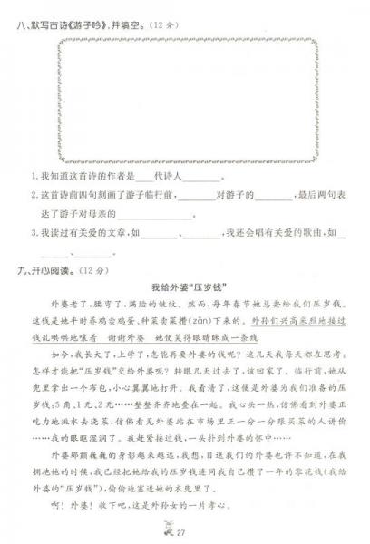 百分金卷 夺冠密题