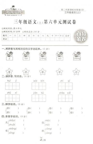 百分金卷 夺冠密题