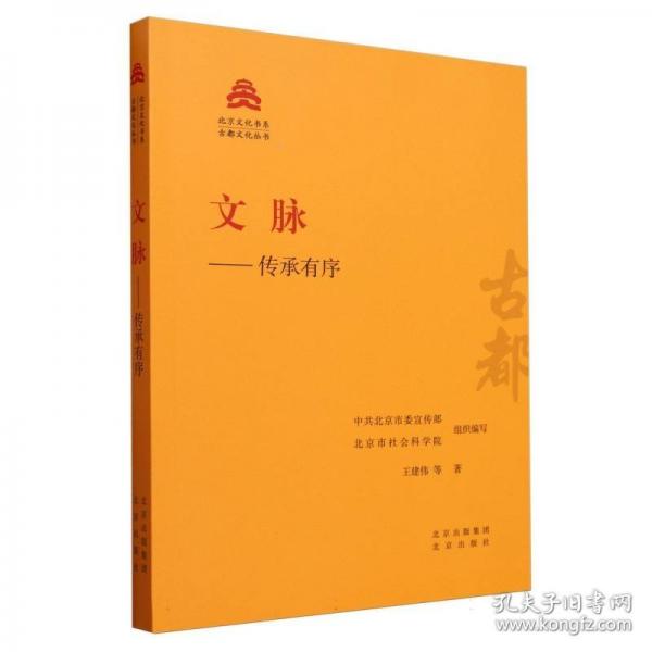 文脈——傳承有序