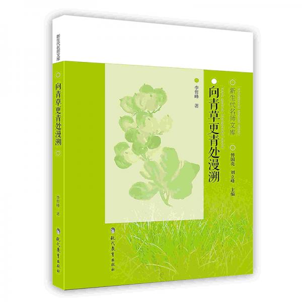 向青草更青處漫溯