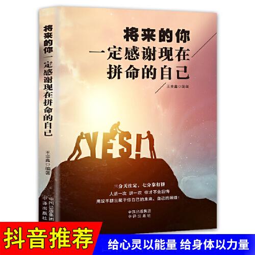 将来的你一定感谢现在拼命的自己  