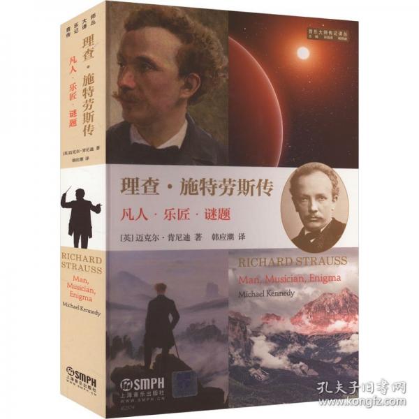 理查·施特劳斯传