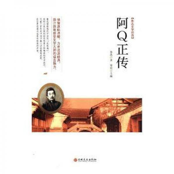 阿Q正傳