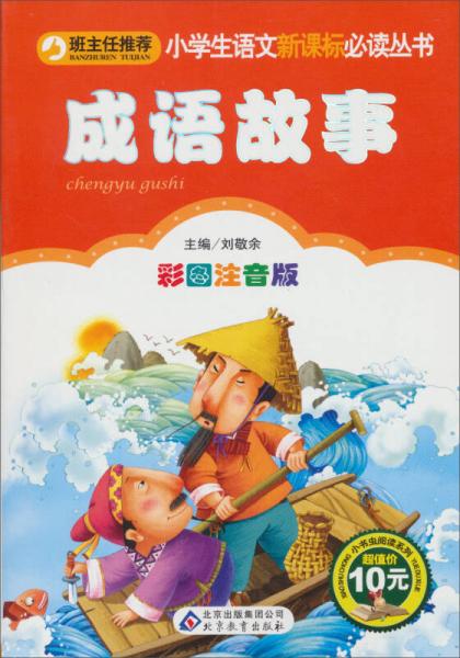 成语什么虫书_成语故事图片(2)