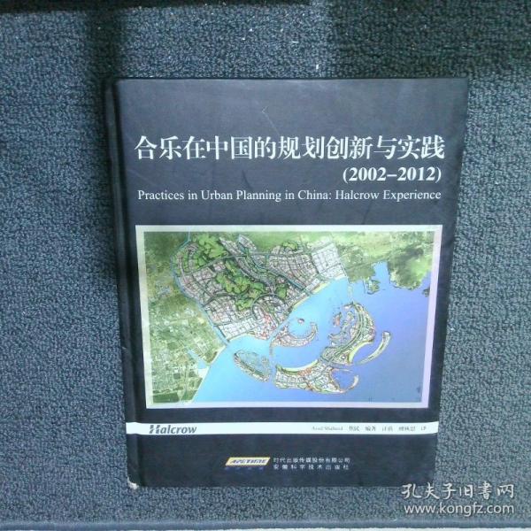 合樂在中國的規(guī)劃創(chuàng)新與實(shí)踐 : 