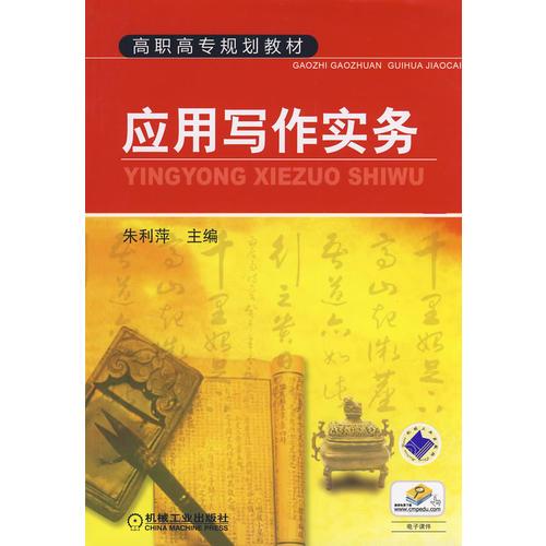 應(yīng)用寫(xiě)作實(shí)務(wù)