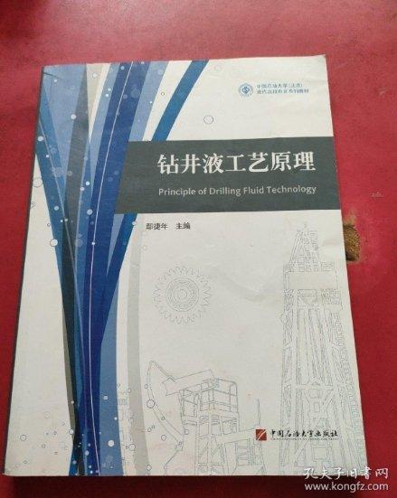 鉆井液工藝原理