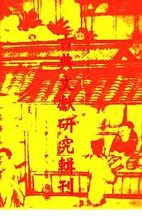 古典文獻研究輯刊 . 