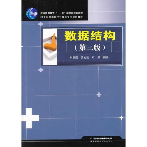 数据结构