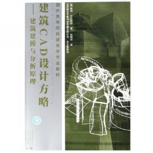 建筑CAD設(shè)計(jì)方略