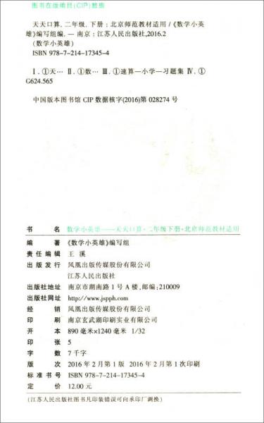 小英雄书系：数学小英雄天天口算