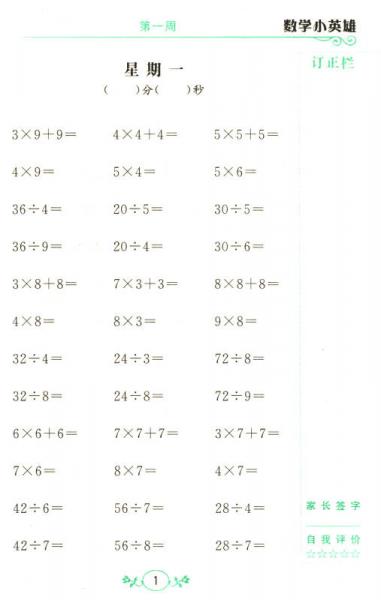 小英雄书系：数学小英雄天天口算