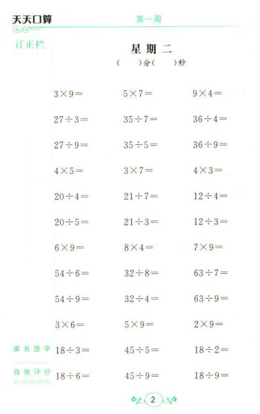 小英雄书系：数学小英雄天天口算