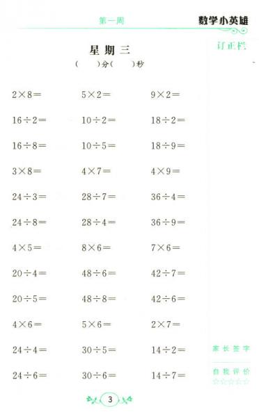 小英雄书系：数学小英雄天天口算