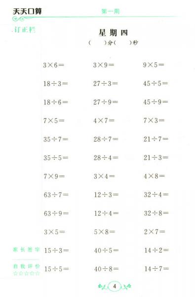 小英雄书系：数学小英雄天天口算