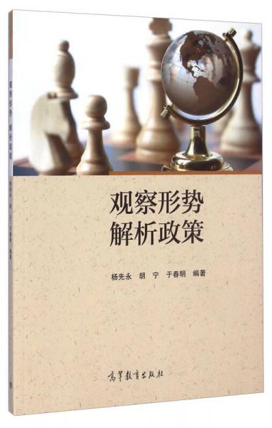 觀察形勢(shì)解析政策