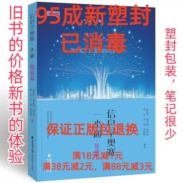 信息學(xué)奧賽一本通