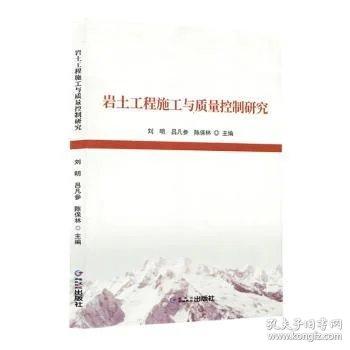 巖土工程施工與質(zhì)量控制研究